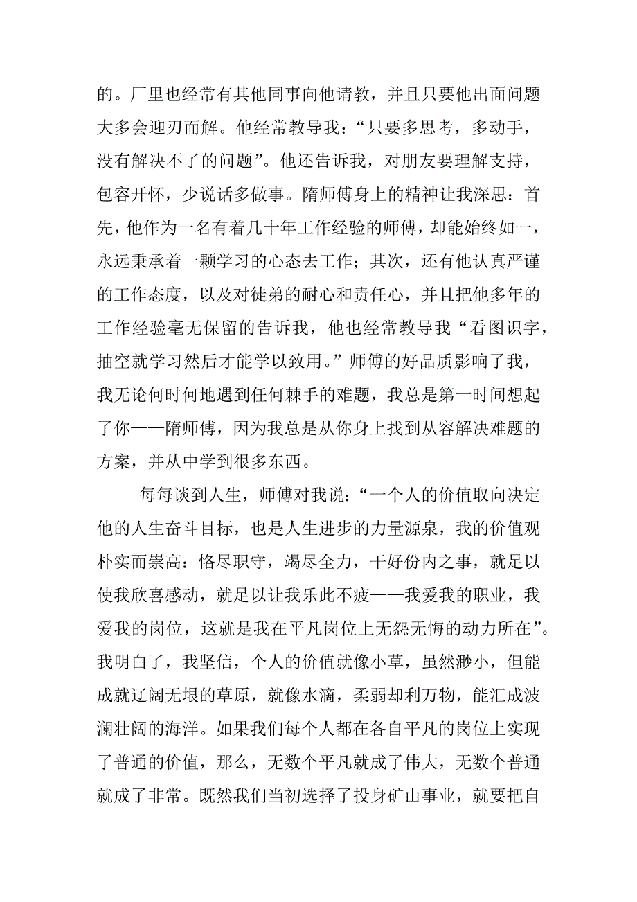 平凡岗位的交响曲_第2页