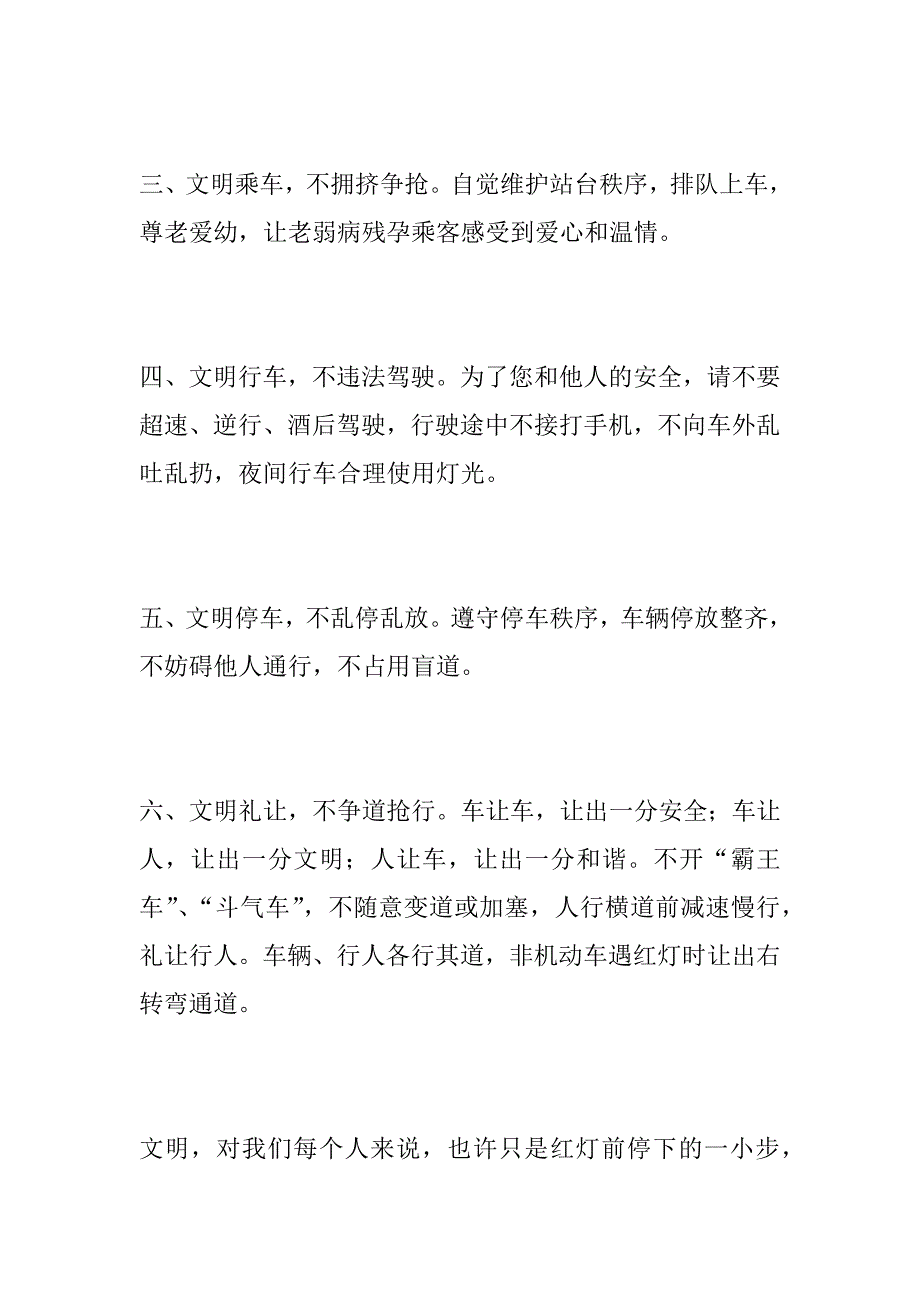 “文明礼让 文明出行”倡议书_第2页