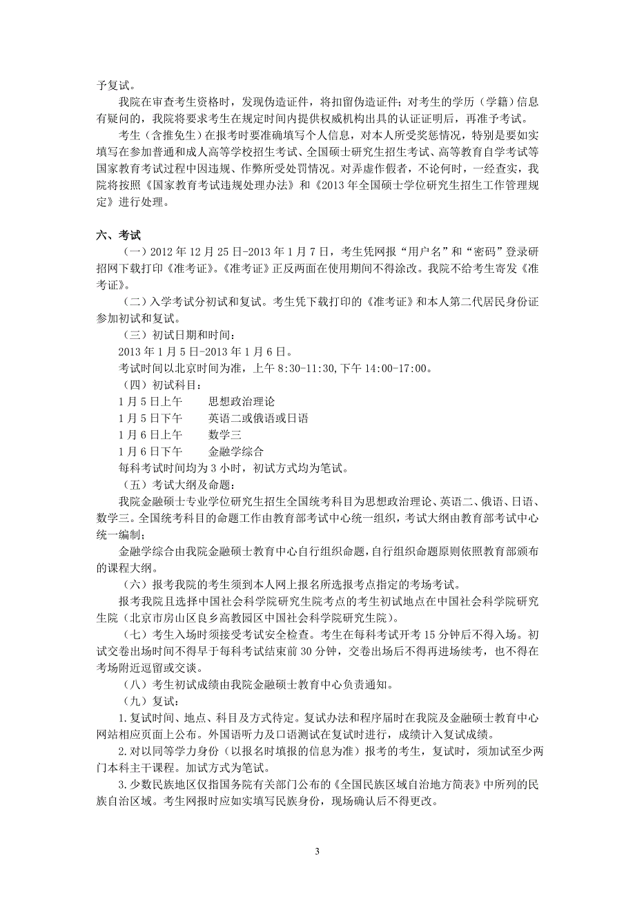 中国社会科学院研究生院_第3页