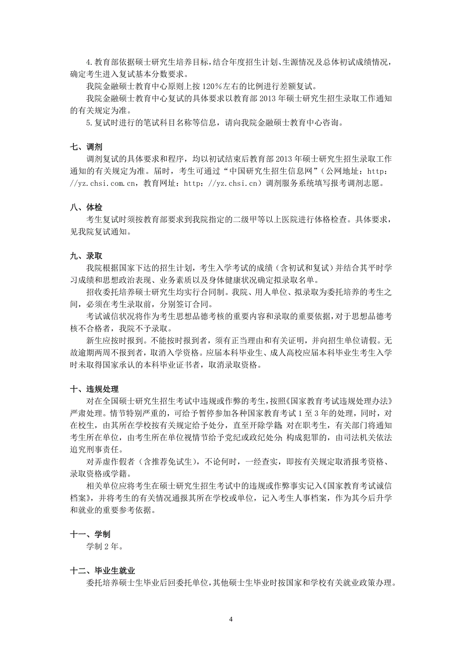 中国社会科学院研究生院_第4页