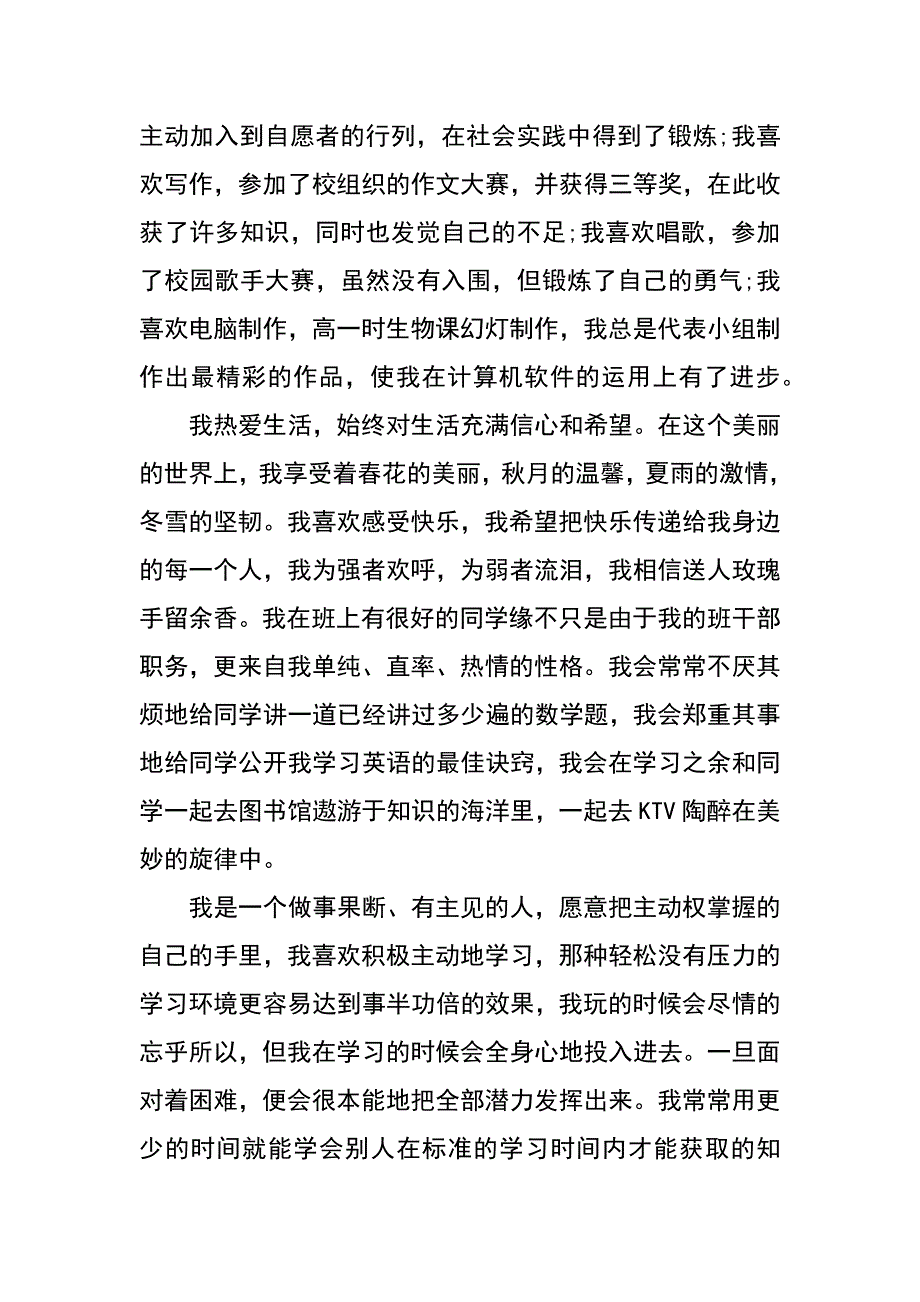 自主招生推荐信_第2页