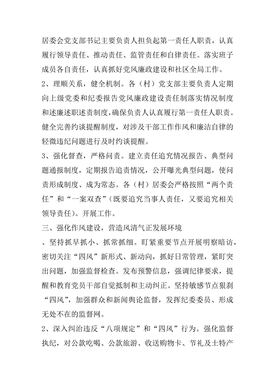 xx年街道办事处纪检监察工作要点_第3页