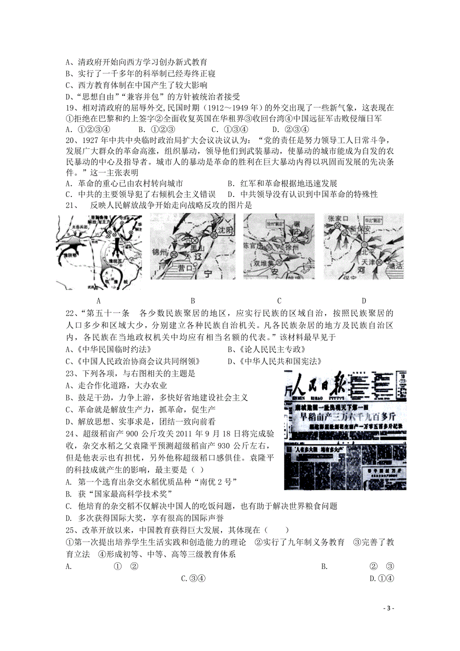  月考试卷历史试题_第3页