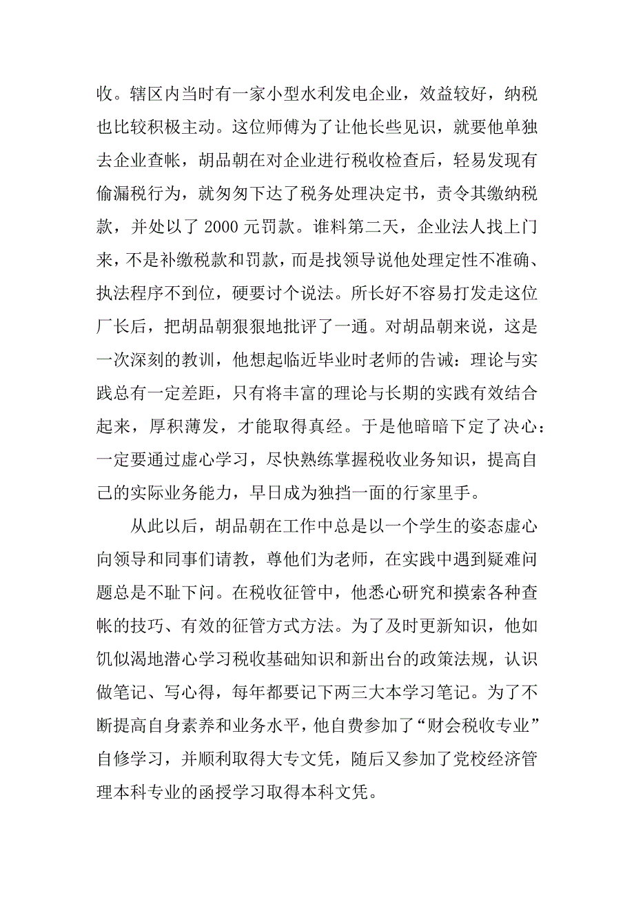 地税局副局长先进个人材料_第2页