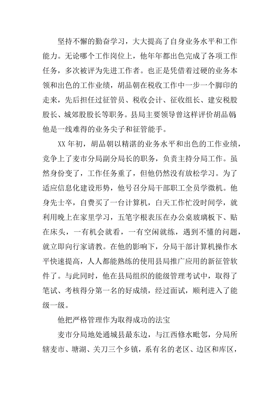 地税局副局长先进个人材料_第3页