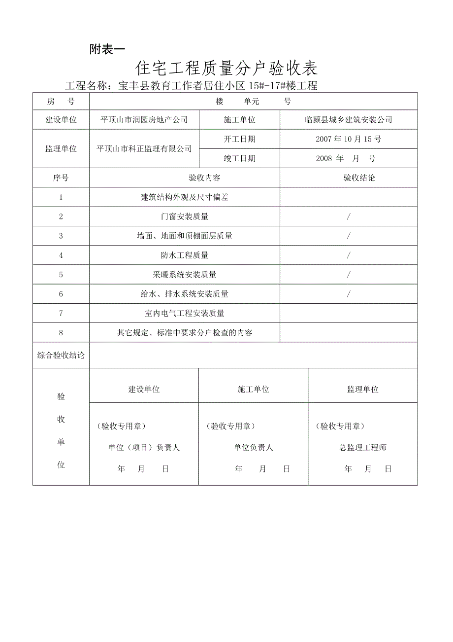 1#楼二层分户验收_第1页