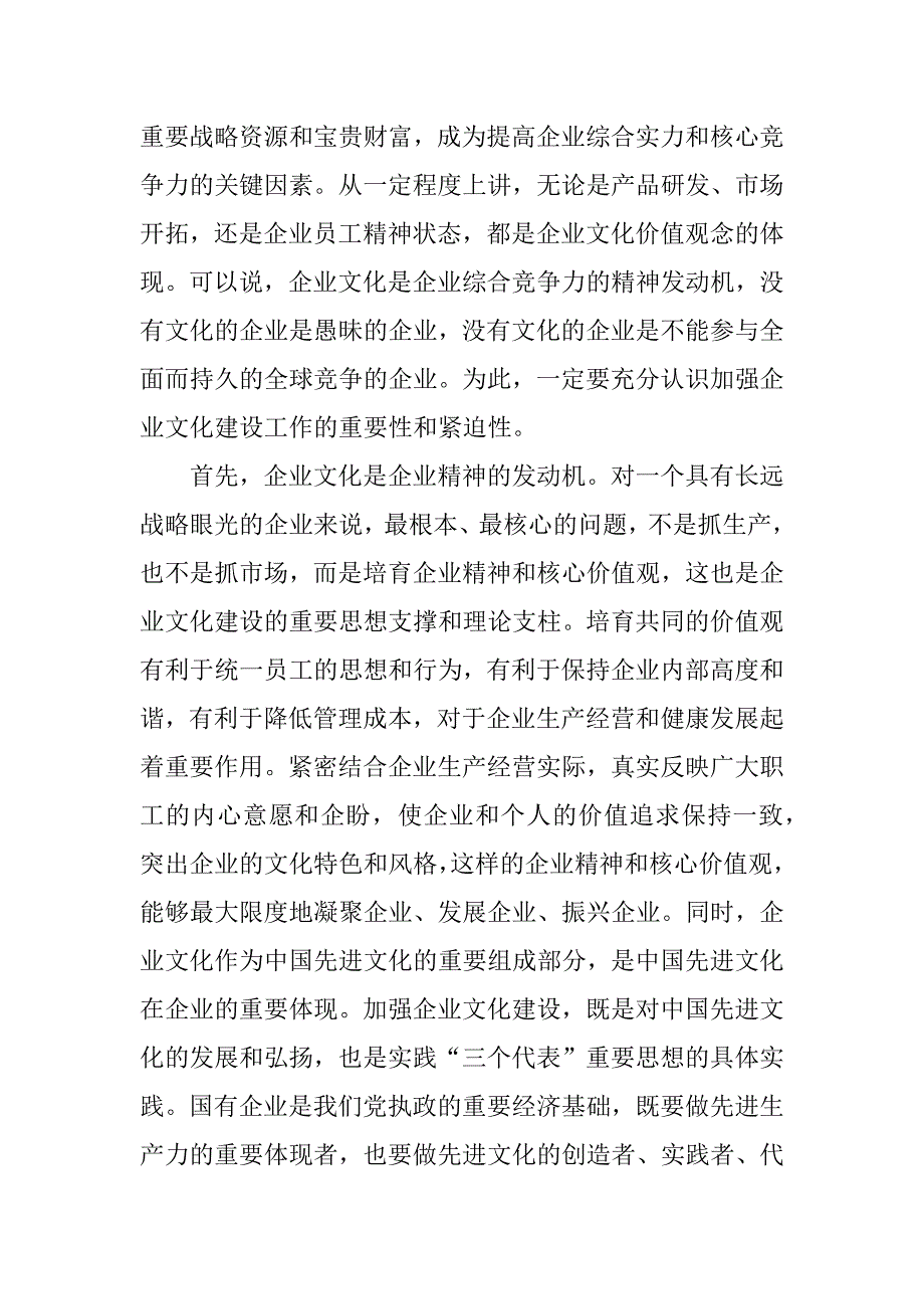 在全市国有企业文化建设经验交流现场会上的讲话_第2页