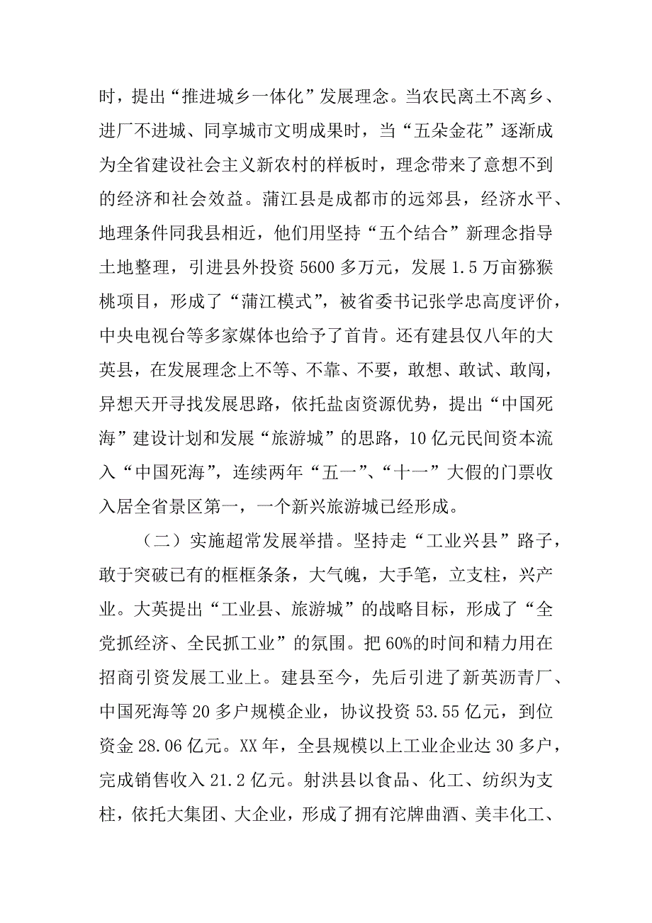 关于赴大英、射洪等地学习考察的报告_第2页