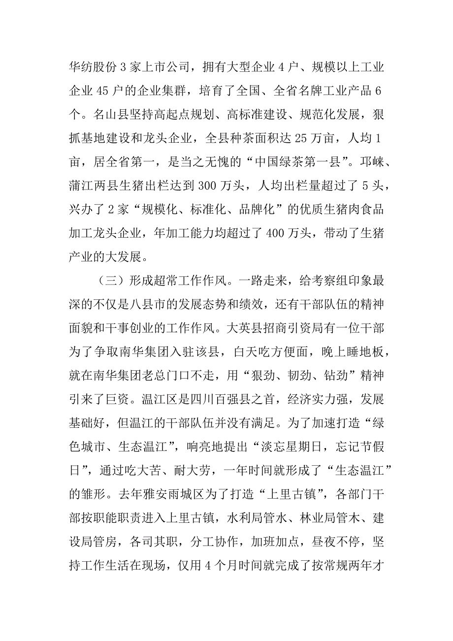 关于赴大英、射洪等地学习考察的报告_第3页