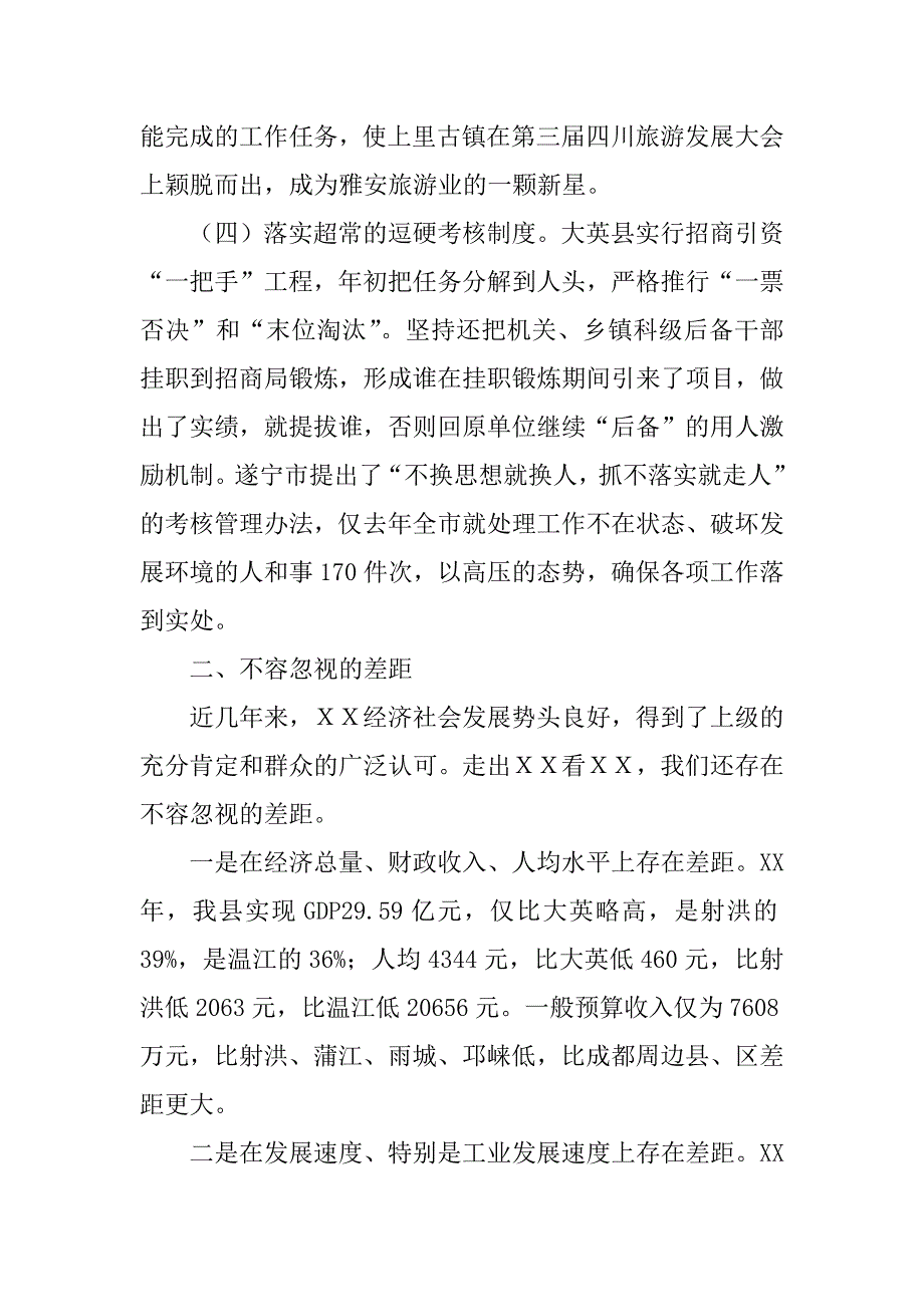 关于赴大英、射洪等地学习考察的报告_第4页