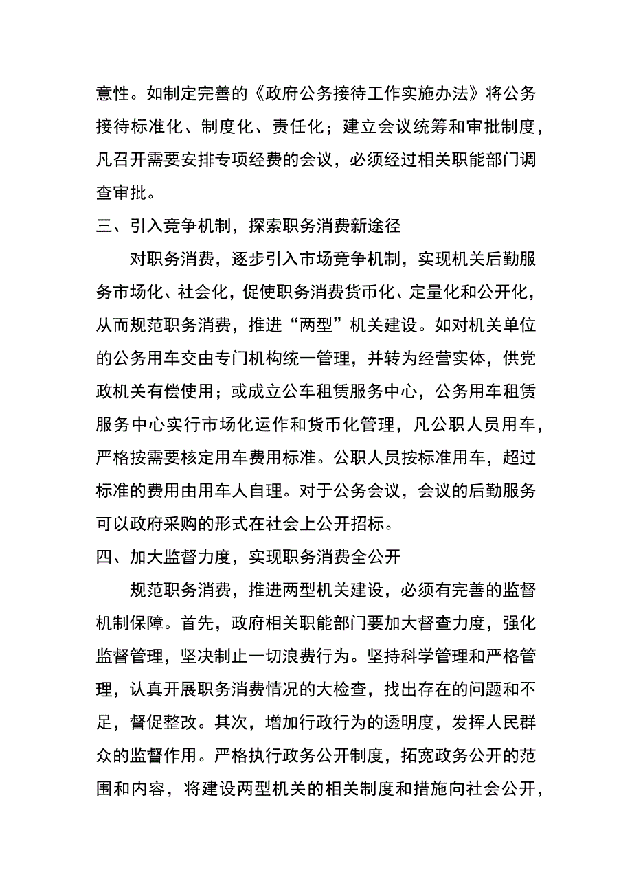 规范职务消费推进两型机关建设_第2页