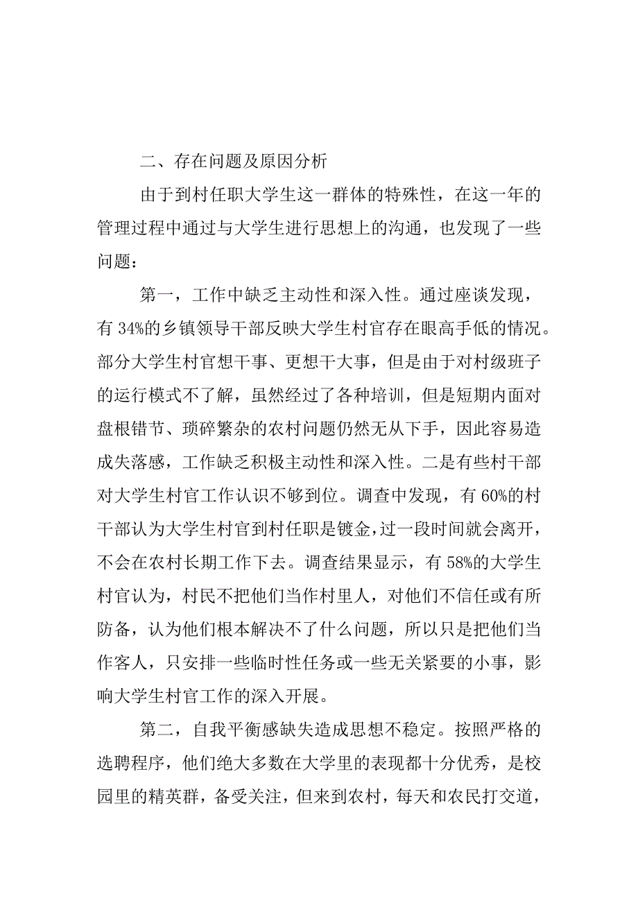 到村任职大学生思想动态调研报告_第2页