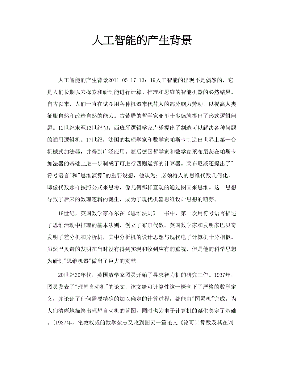 人工智能的产生背景_第1页