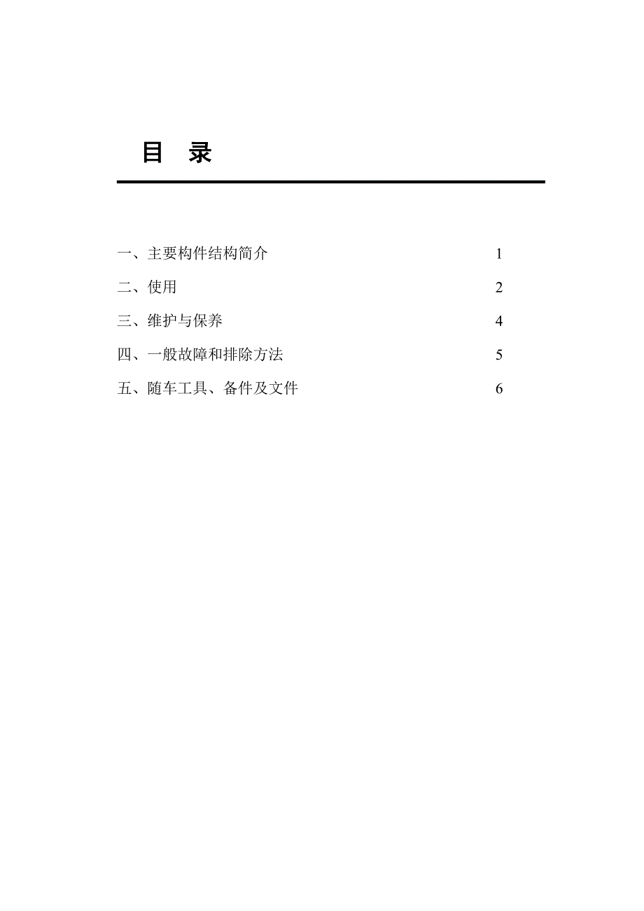 东风系列洒水车使用说明书_第2页