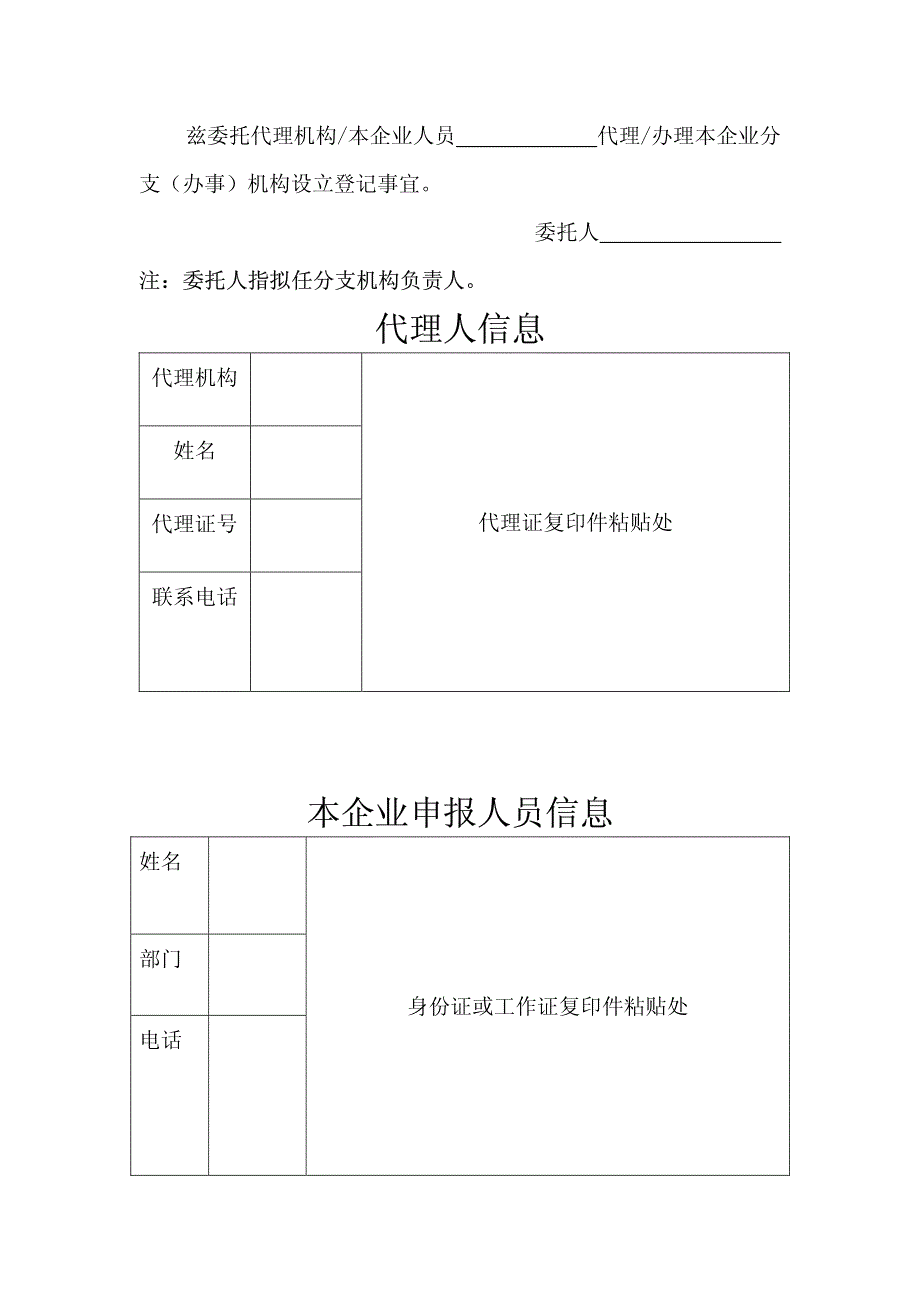 外商投资企业分支(办事)机构设立登记申请书_第2页