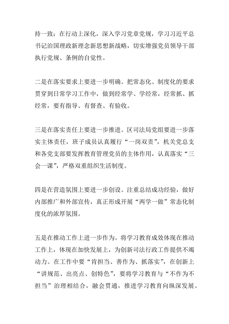 区司法局贯彻全区推进“两学一做”学习教育常态化制度化工作座谈会精神情况汇报_第2页