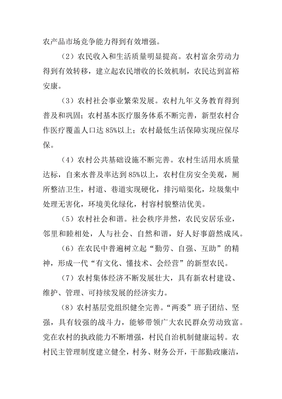 关于建设社会主义新农村的几点启示_第4页