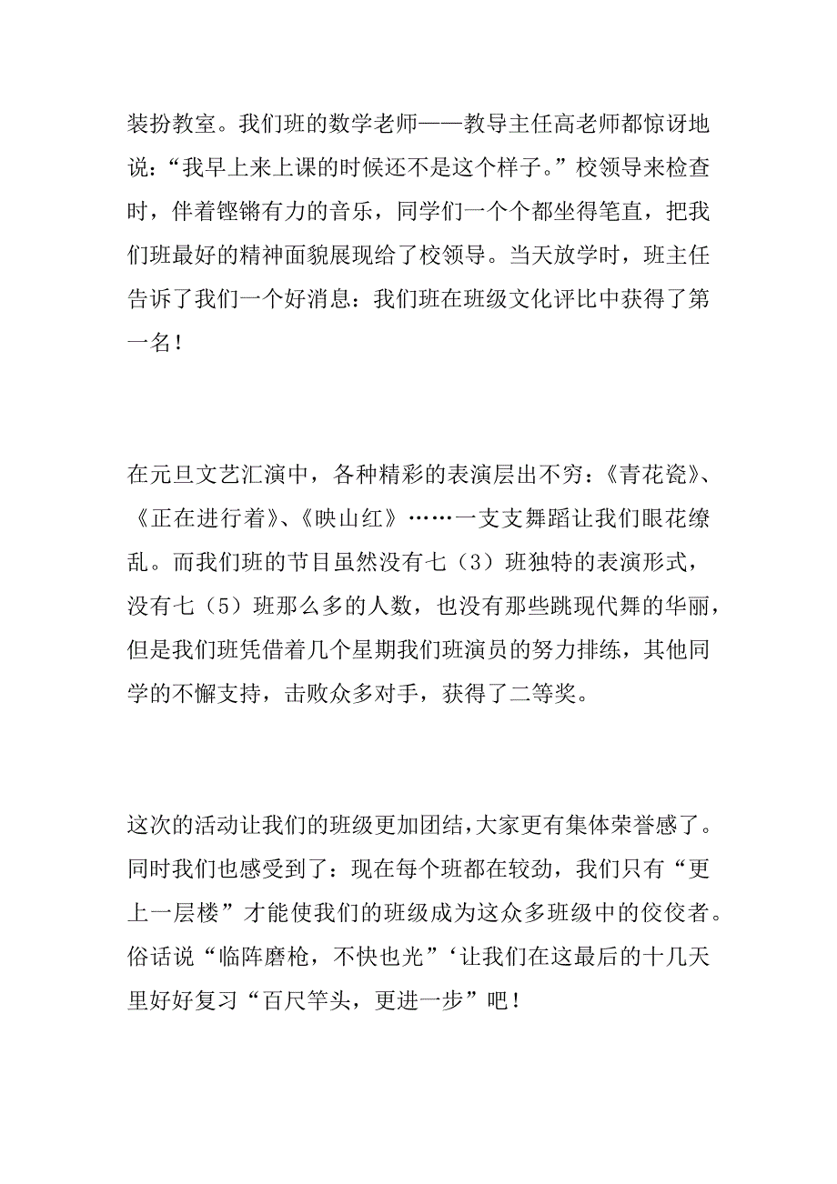 xx年元旦文艺汇演系列活动总结_第2页