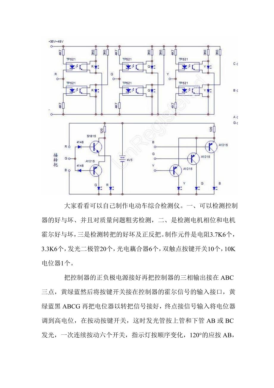 48V500W有刷电摩控制器电原理图_第4页