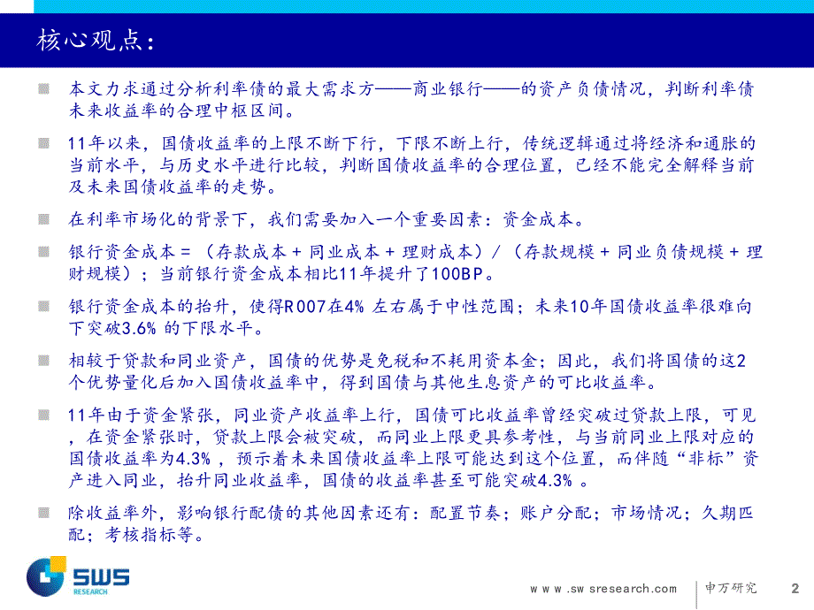 申万-国债上下限研究_第2页
