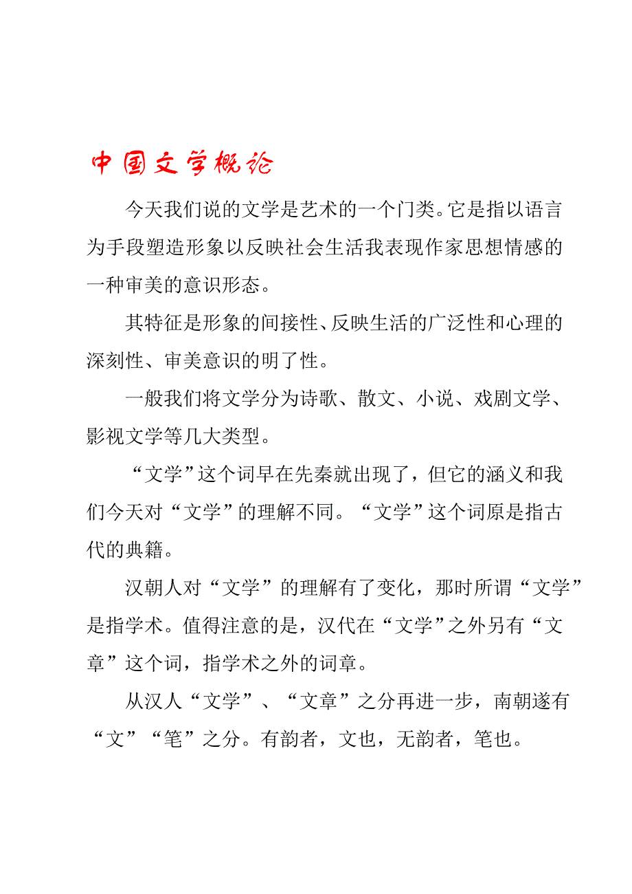 中国文学概论_第1页