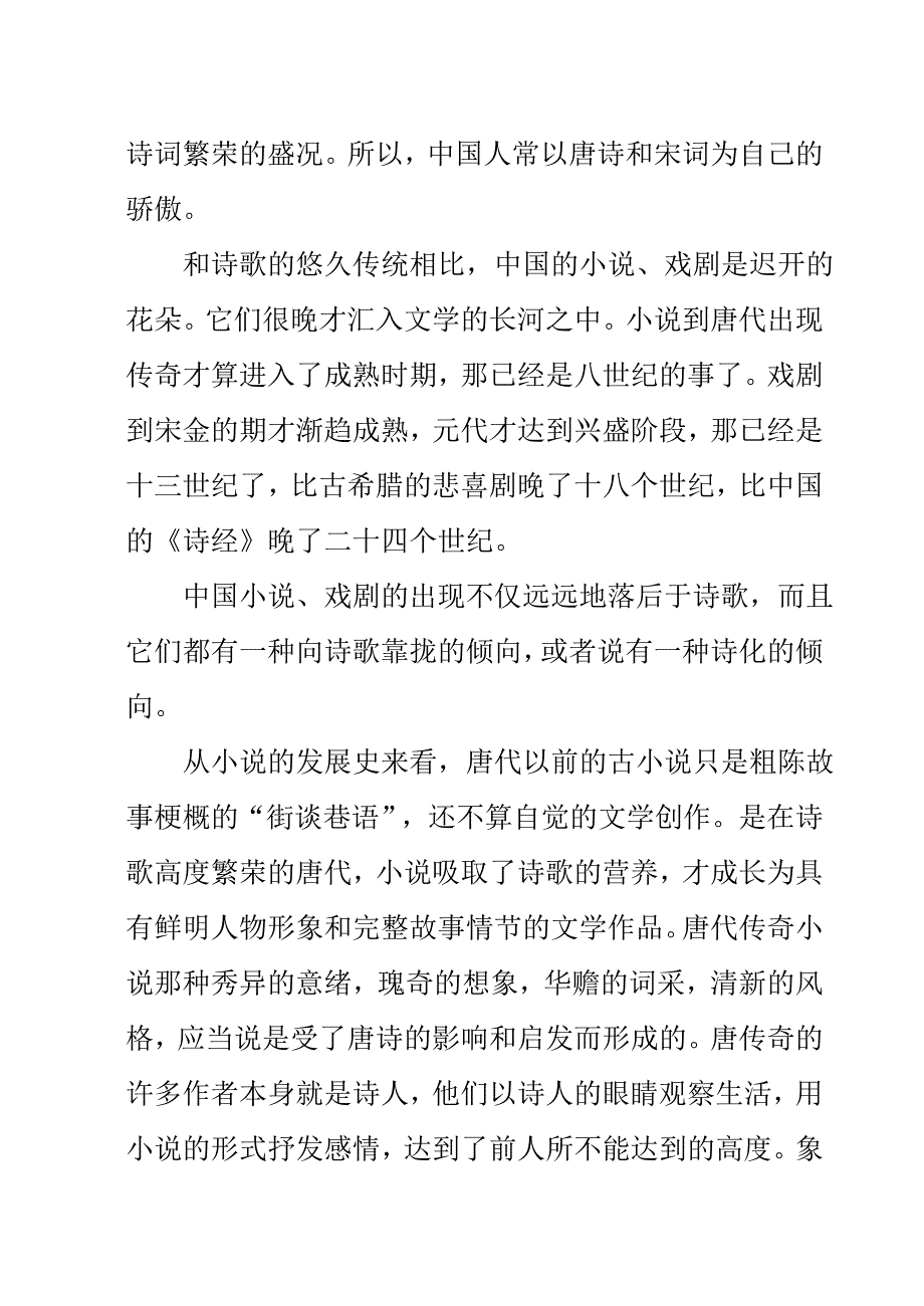 中国文学概论_第3页