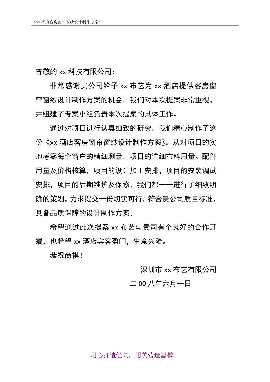 xx酒店客房窗帘窗纱投标书_第2页