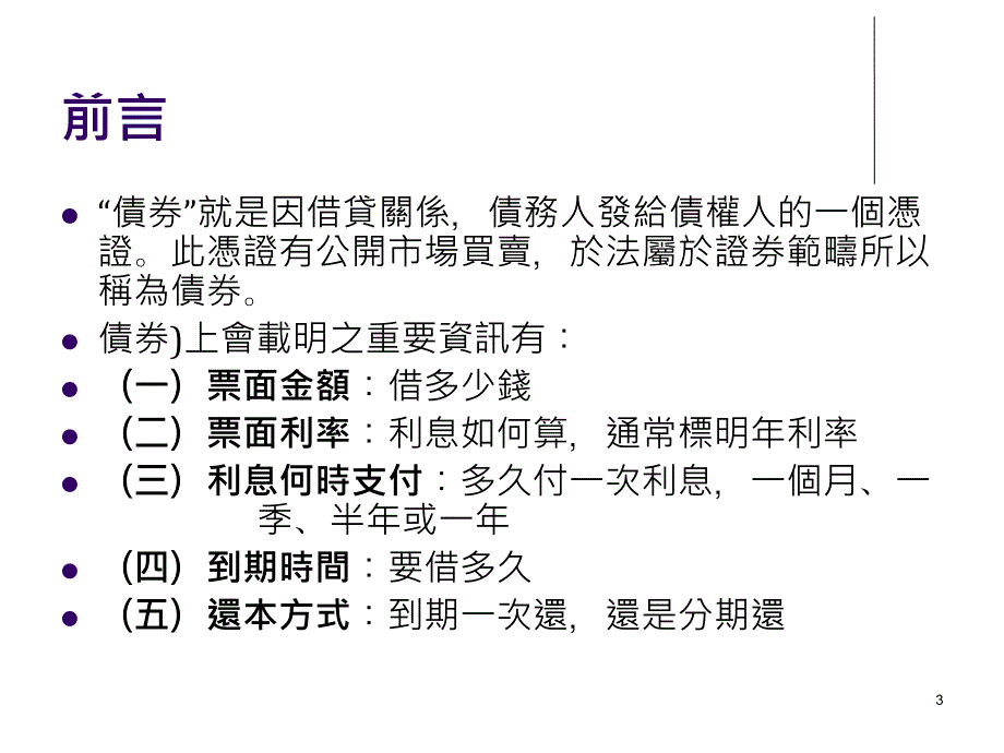 专题报告债券报酬率与最长套牢期_第3页