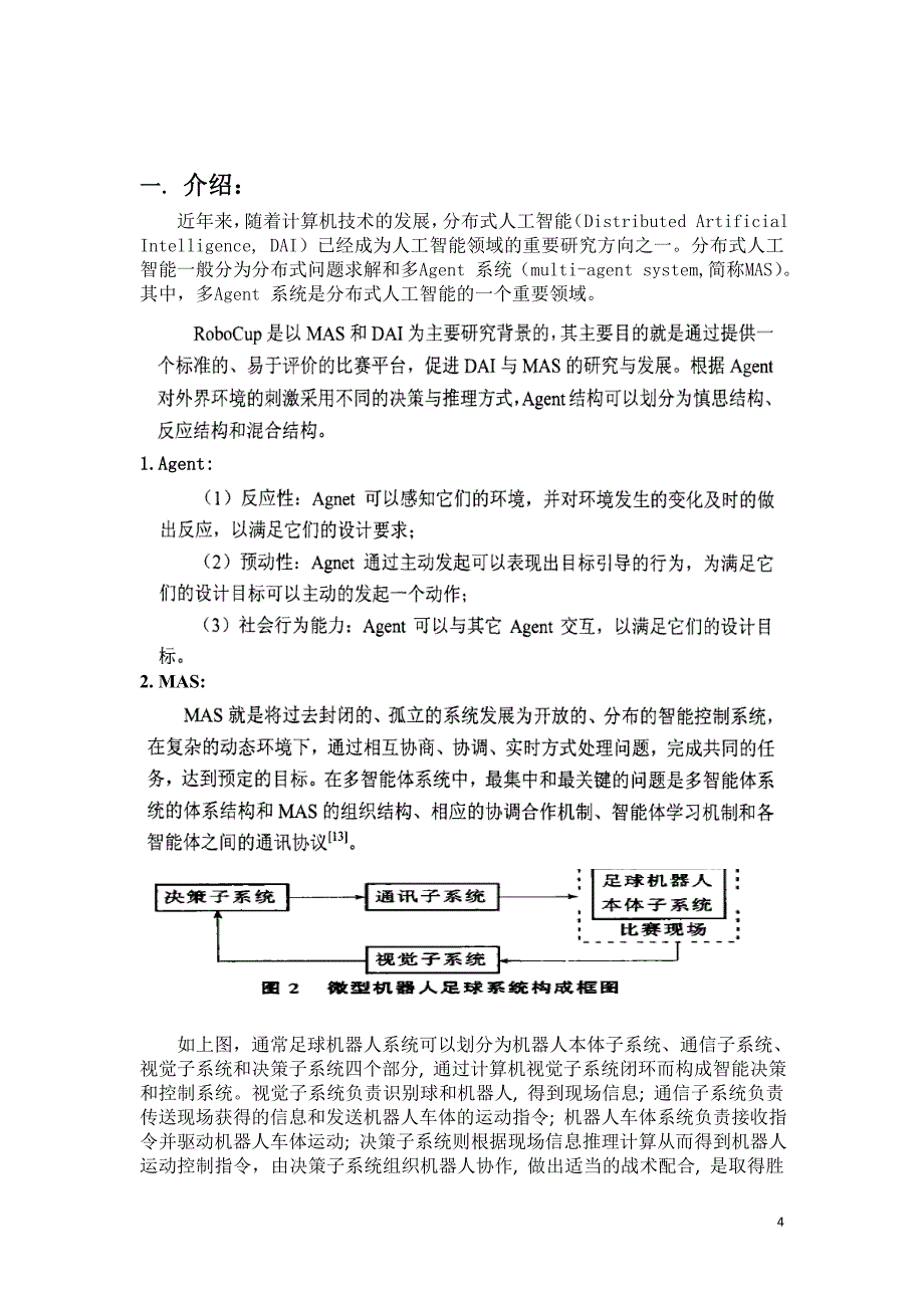 机器人足球比赛决策及实现_第4页