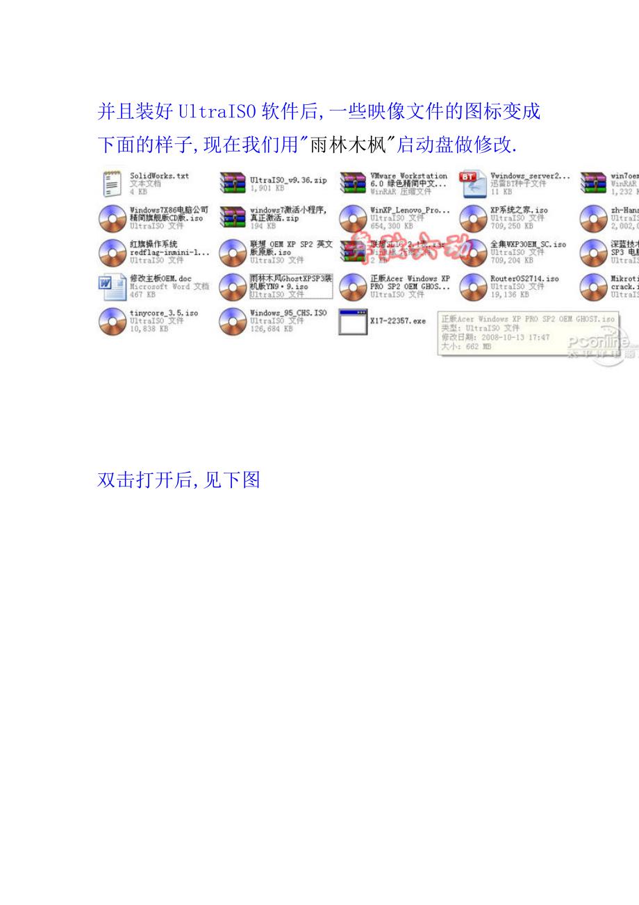 巧用UltraISO修改映象文件_第2页