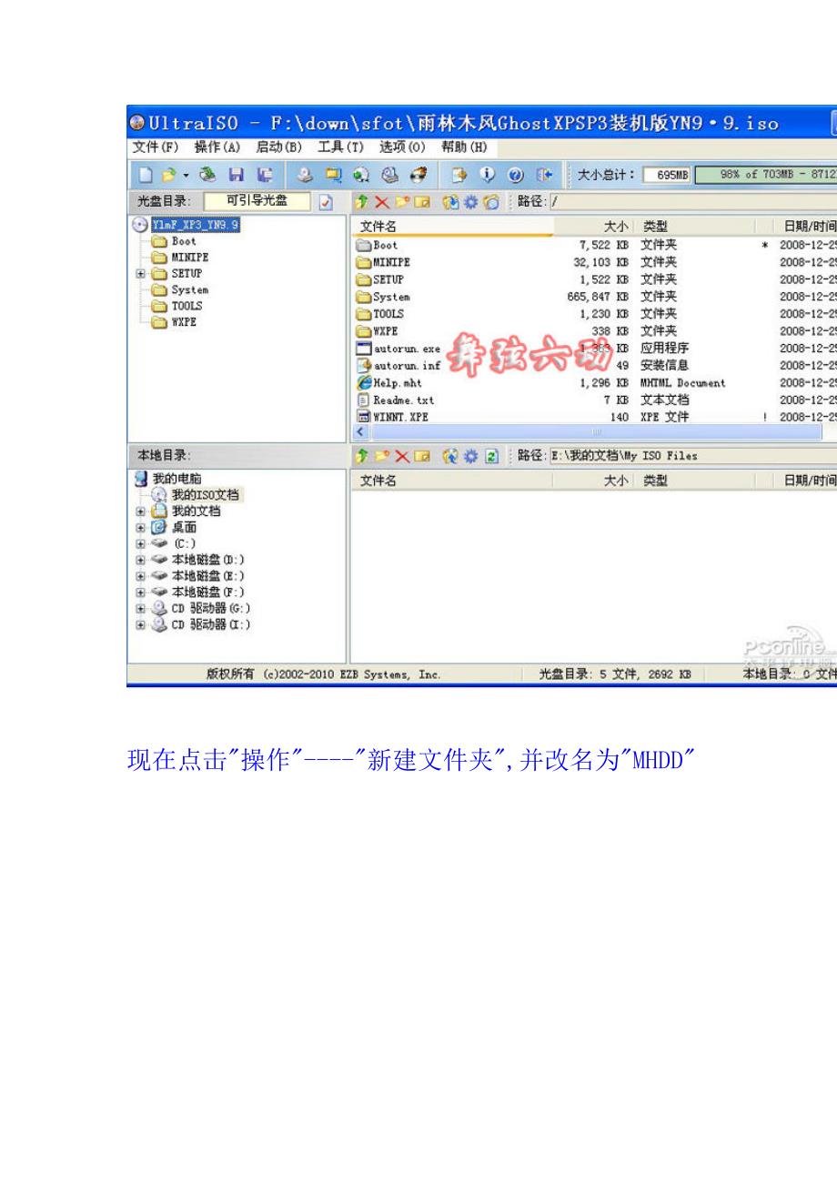 巧用UltraISO修改映象文件_第3页