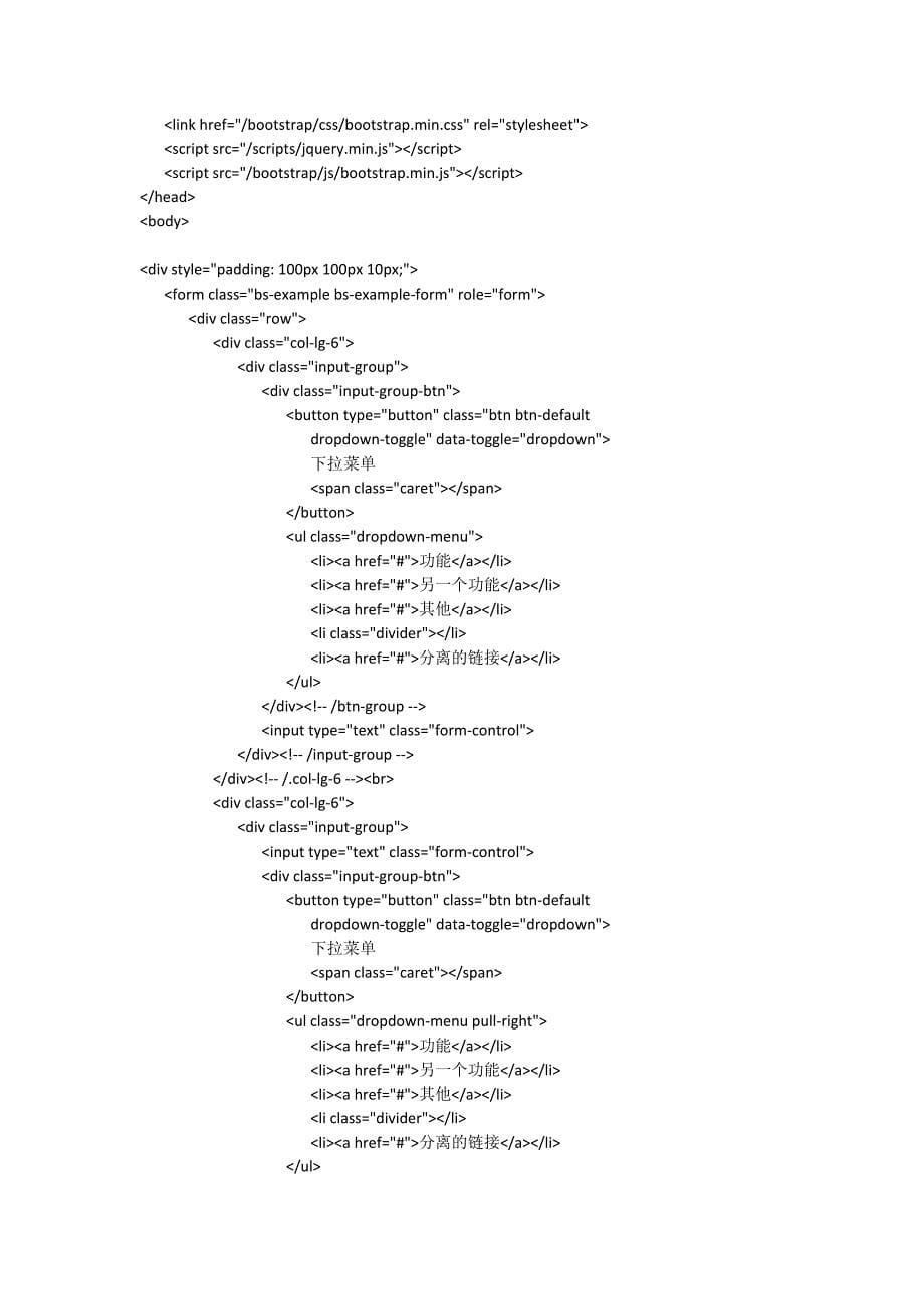 bootstrap 输入框组_第5页