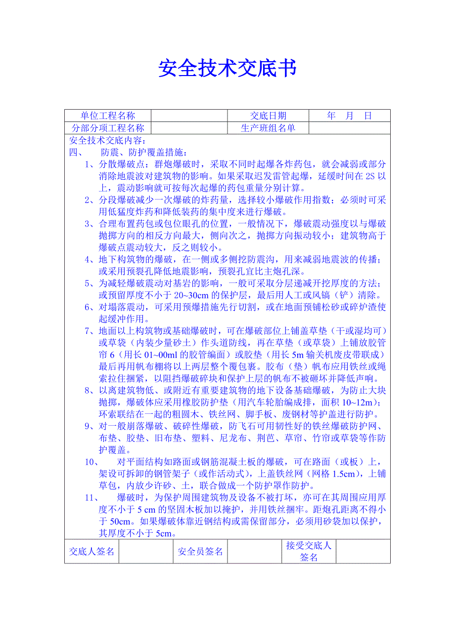 电梯井道内清除垃圾安全技术交底书_第3页