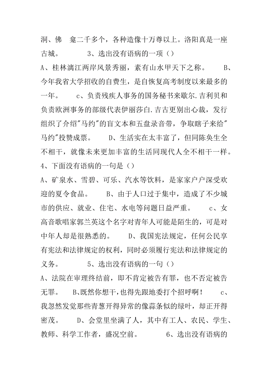 &#183;病句的辨析与修改四_第2页