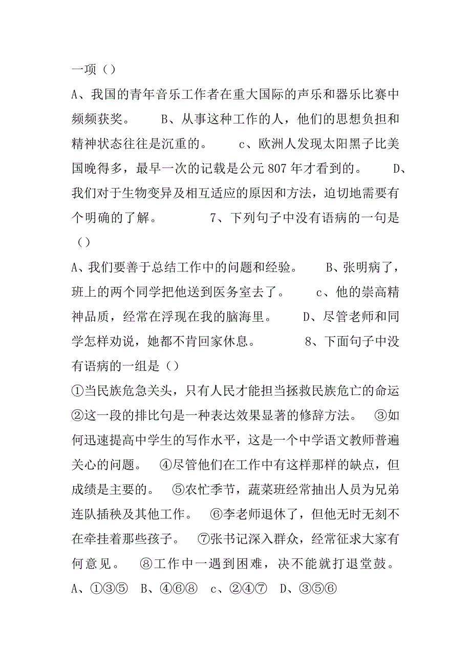 &#183;病句的辨析与修改四_第3页