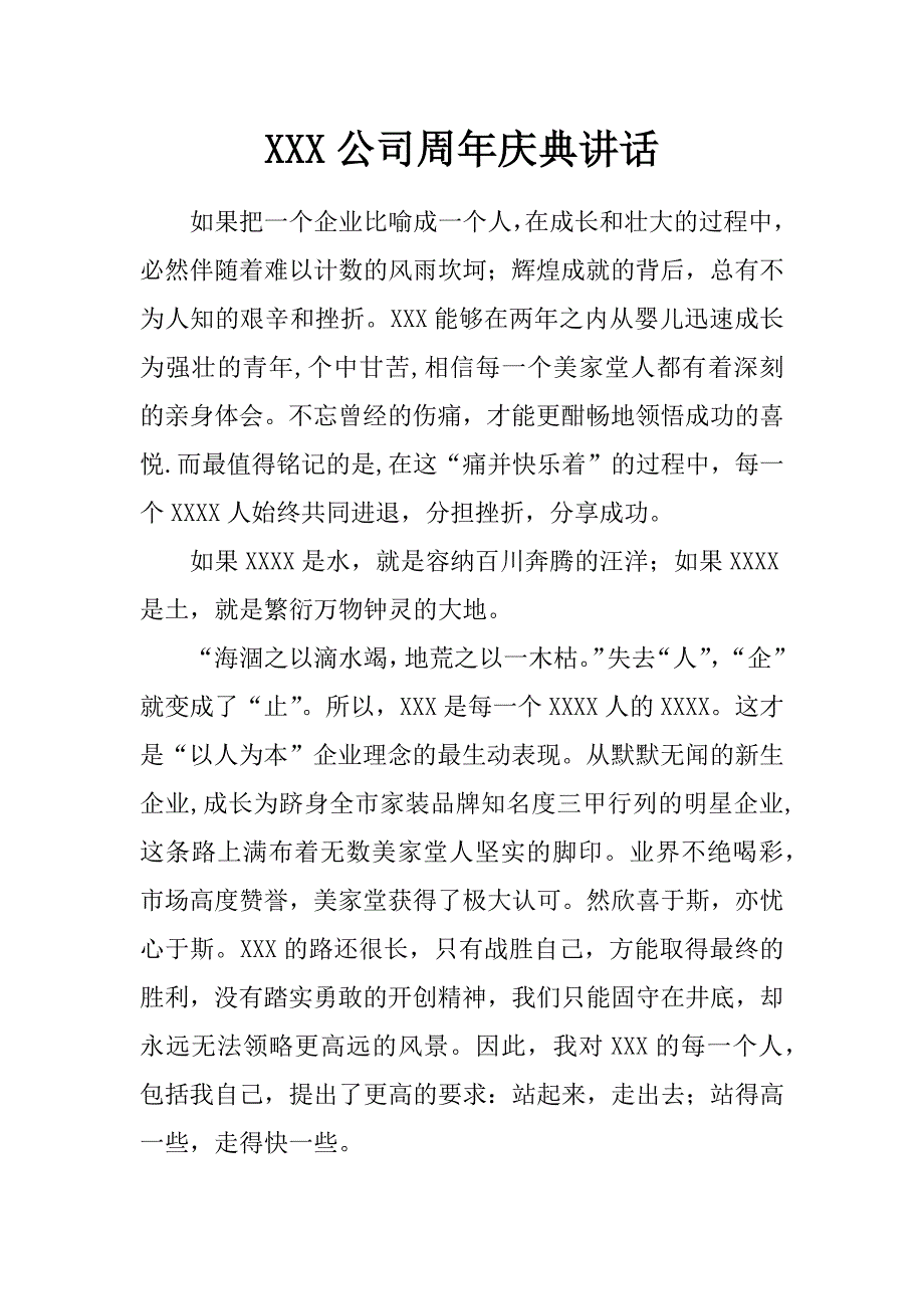 xxx公司周年庆典讲话_第1页