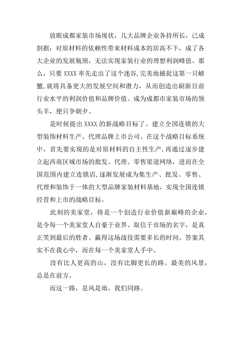 xxx公司周年庆典讲话_第2页