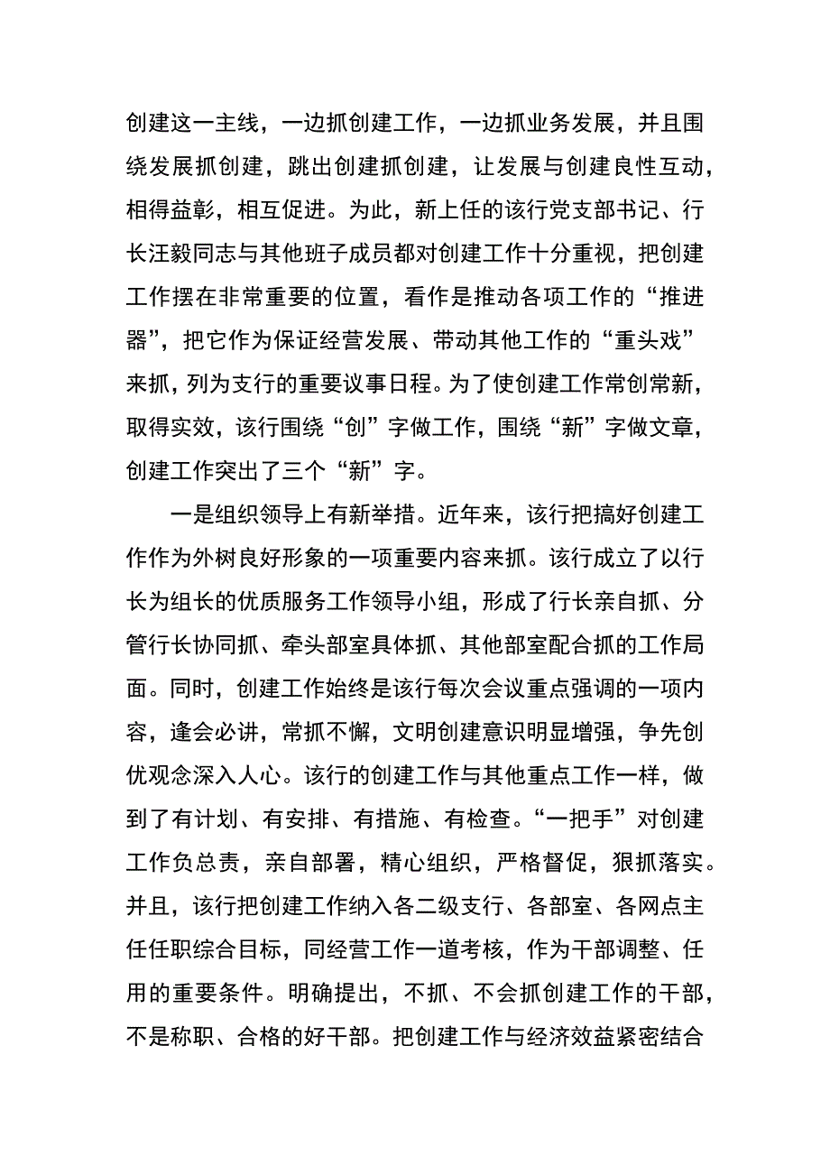 银行转变观念创新机制实现跨越式发展经验材料_第2页