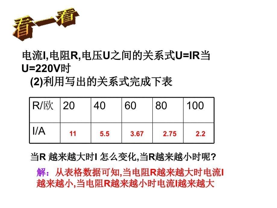 八年级数学反比例函数1_第5页