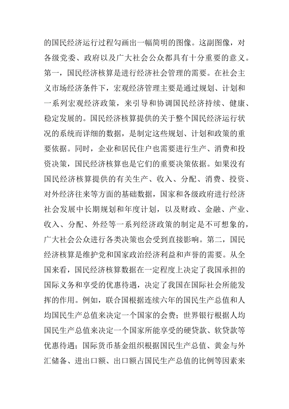 在全市国民经济核算培训班上的讲话 _第2页