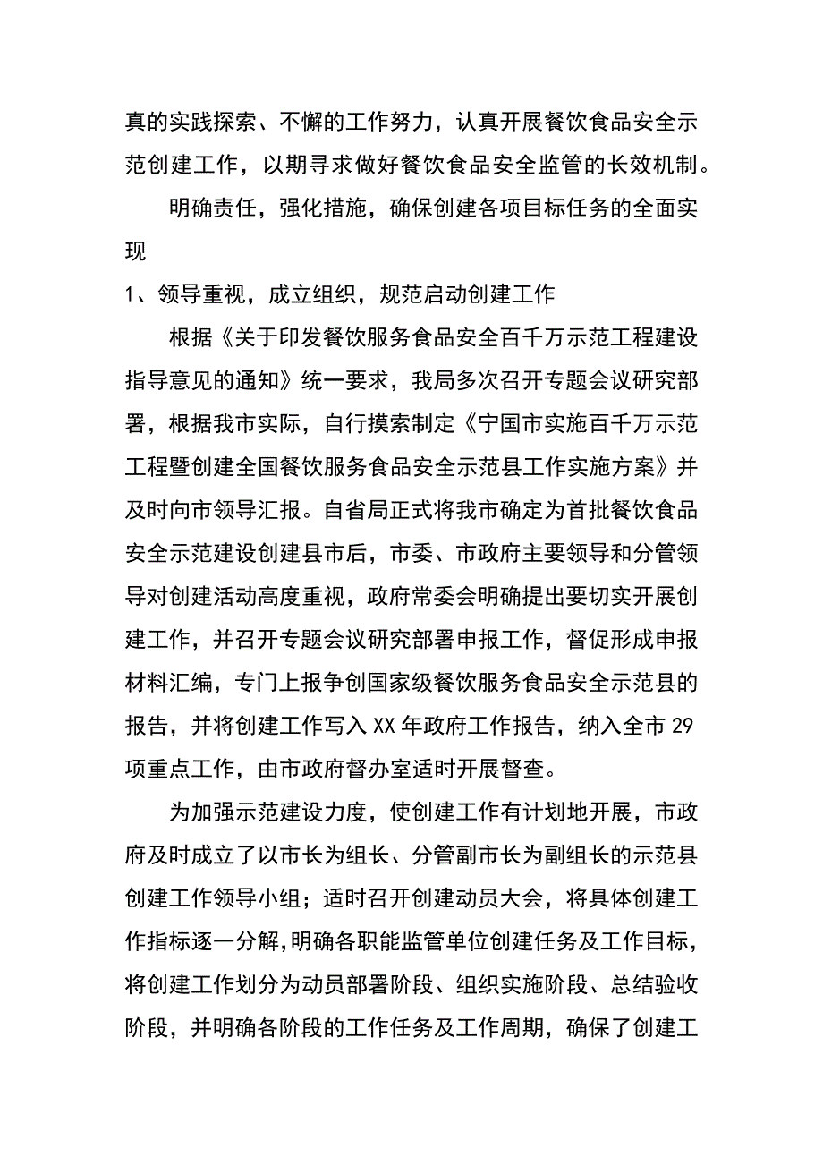 食品药品监管局餐饮食品安全示范建设工作的做法和体会_第2页