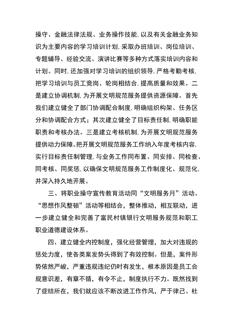 银行职业道德建设主题演讲稿_第2页