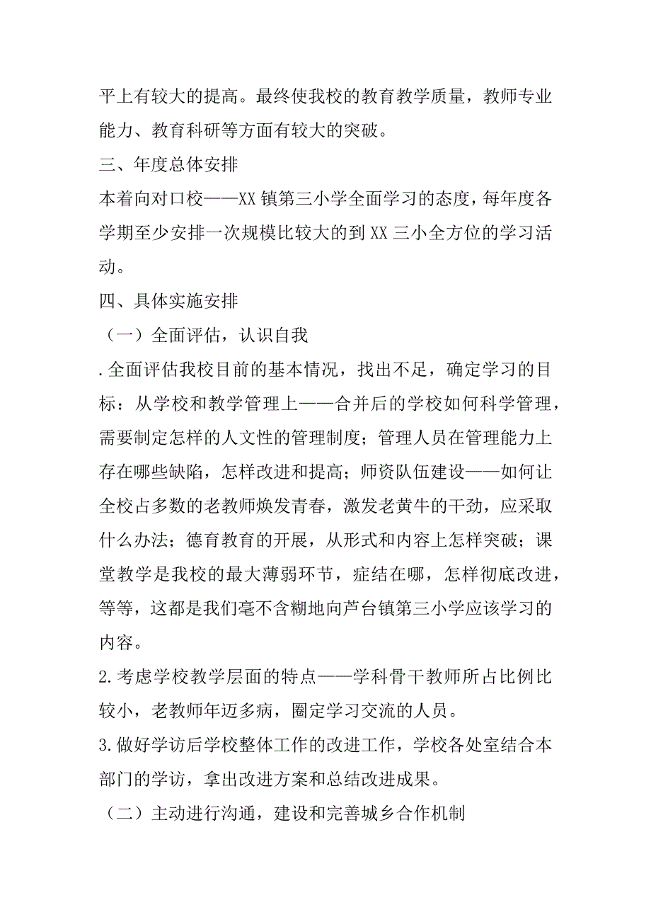 xx年城乡学校合作年度实施_第2页