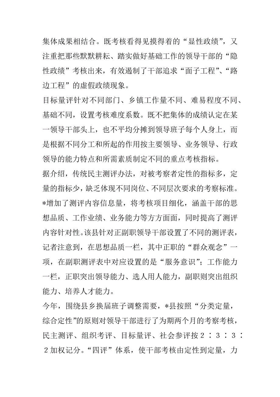 干部评优评选经验交流_第2页