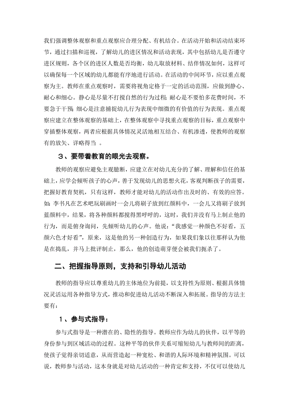 细致观察,有效引导幼儿进行区域活动_第2页