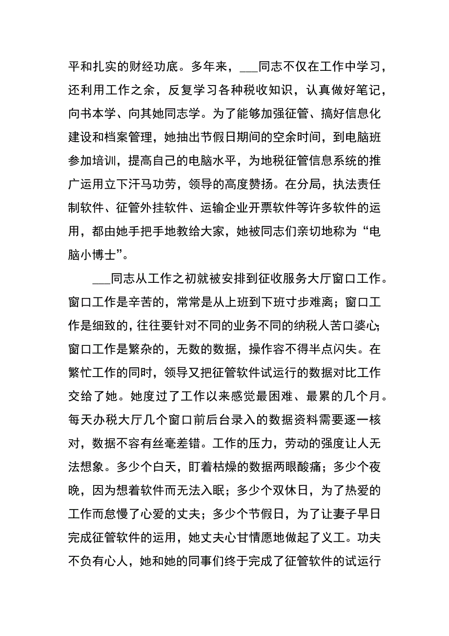 记地税分局综合股股长个人材料_1_第2页