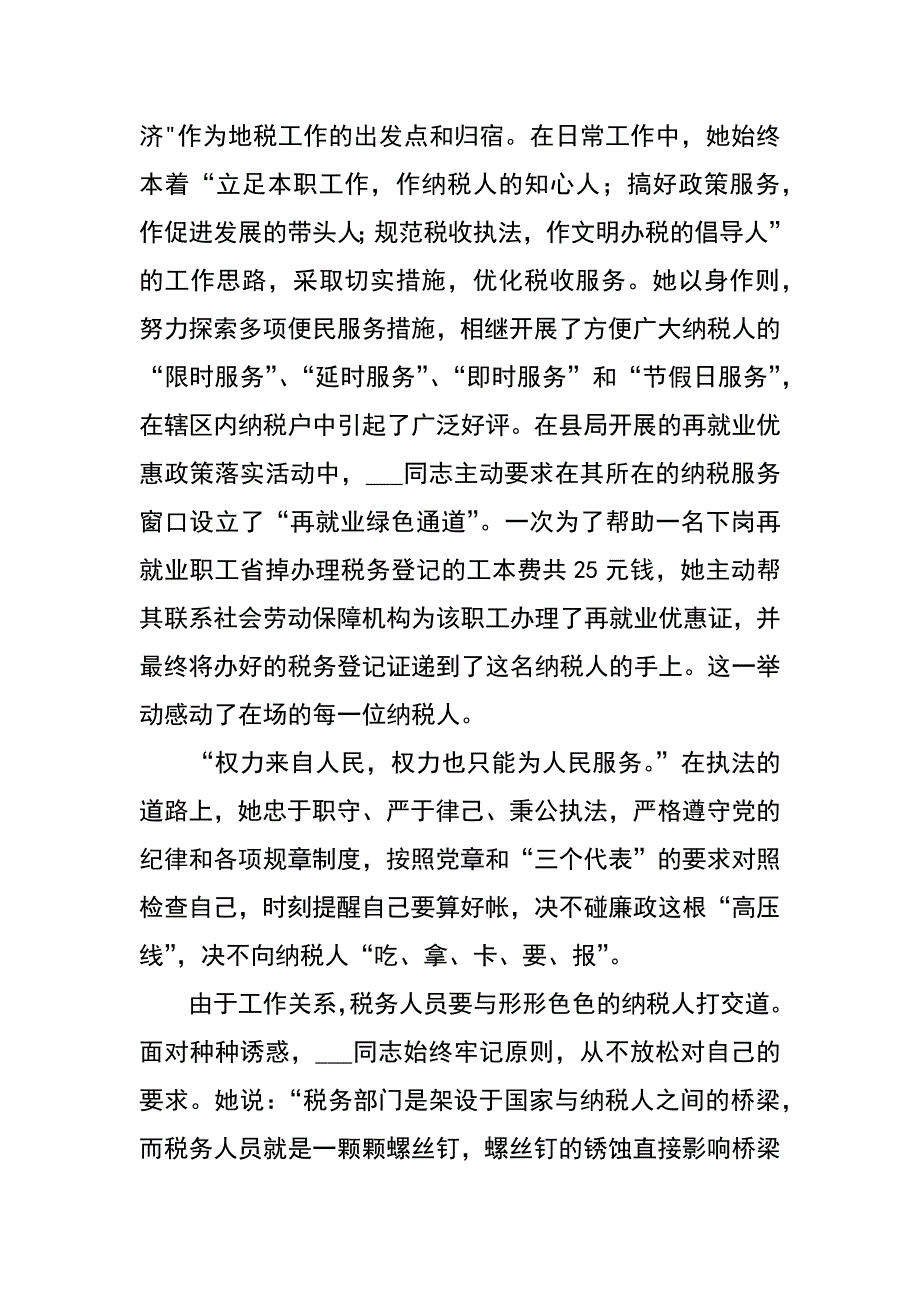 记地税分局综合股股长个人材料_1_第4页