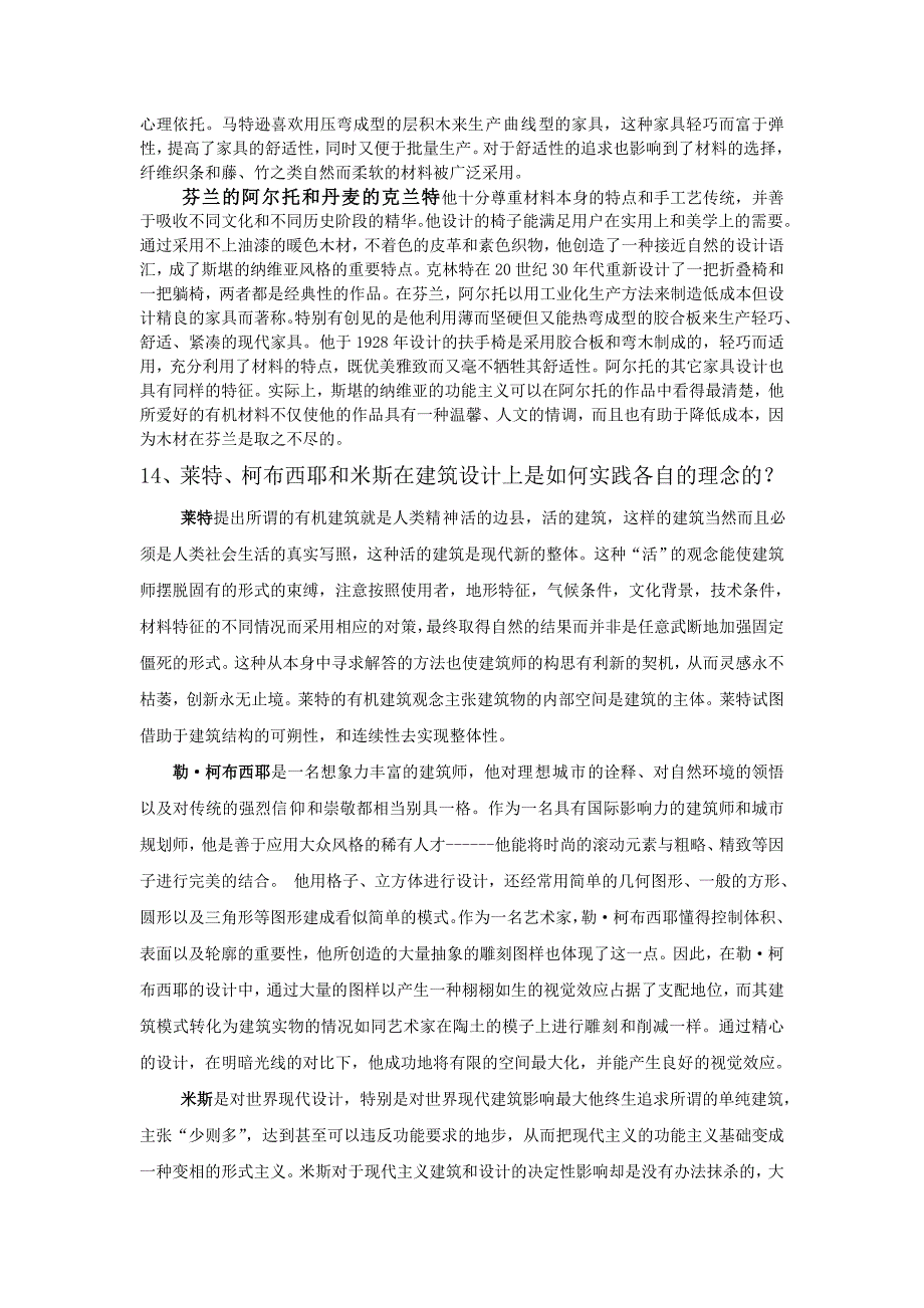 西方设计史复习题_第3页