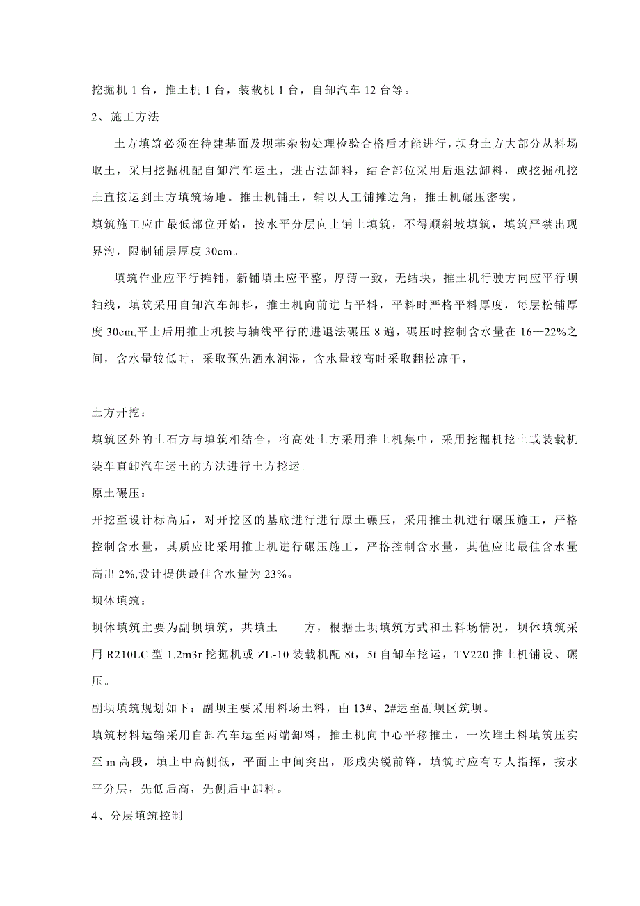 尾矿库南坝施工方案_第2页