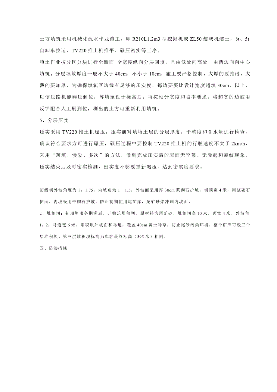 尾矿库南坝施工方案_第3页